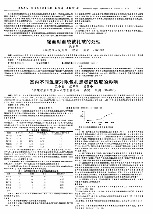 输血时血袋被扎破的处理