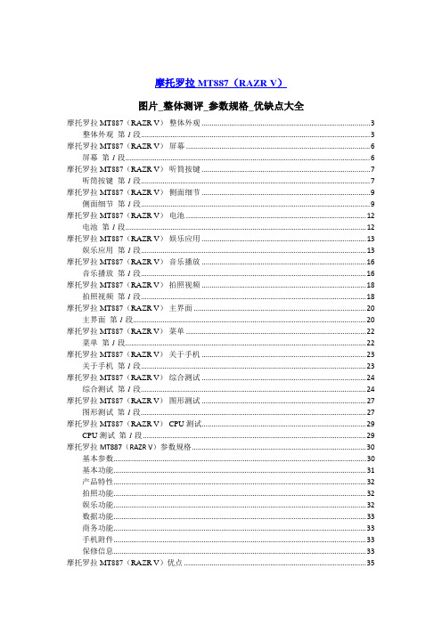摩托罗拉MT887(RAZR V)_图片_整体测评_参数规格_优缺点大全