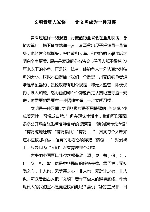 让文明成为一种习惯