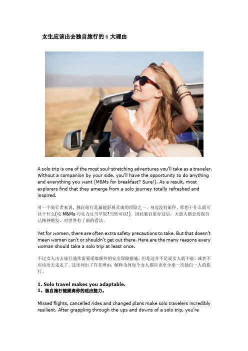 女生应该出去独自旅行的6大理由