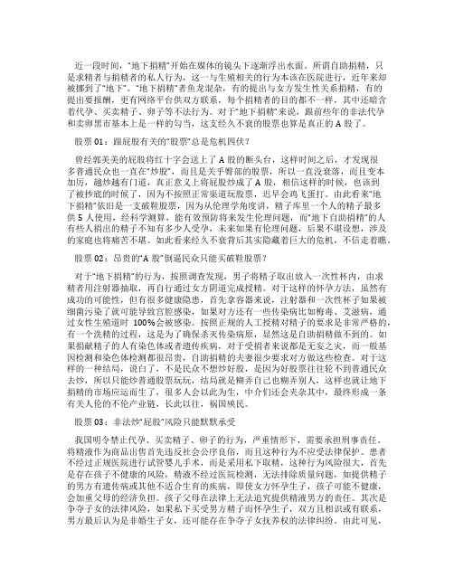 地下捐精为何是一支破鞋股票