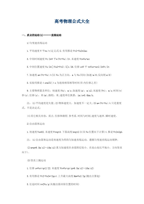 高考物理公式大全
