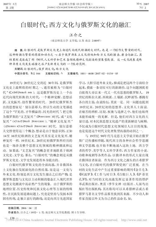 白银时代_西方文化与俄罗斯文化的融汇_汪介之