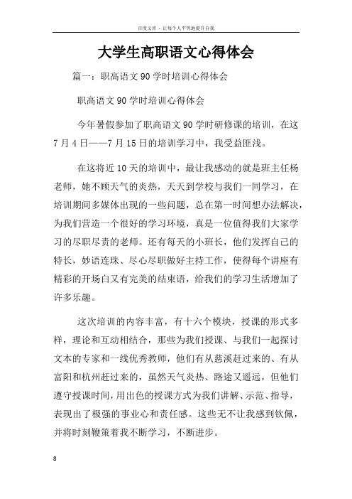 大学生高职语文心得体会