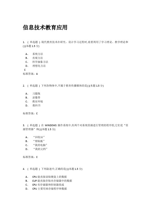 南阳理工信息技术教育应用((练习附答案)