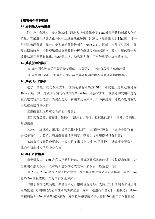 爆破安全防护措施