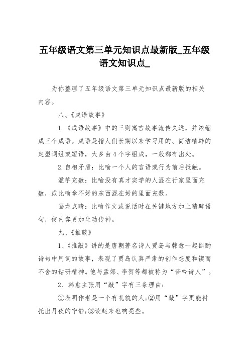 五年级语文第三单元知识点最新版