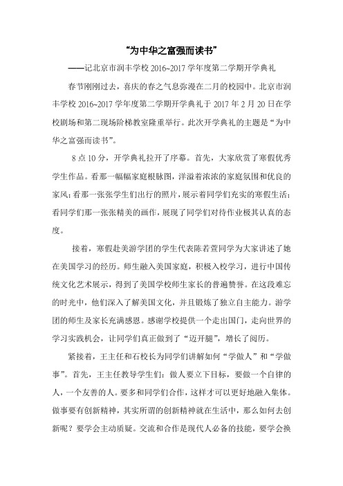 2017-2-20开学典礼新闻稿