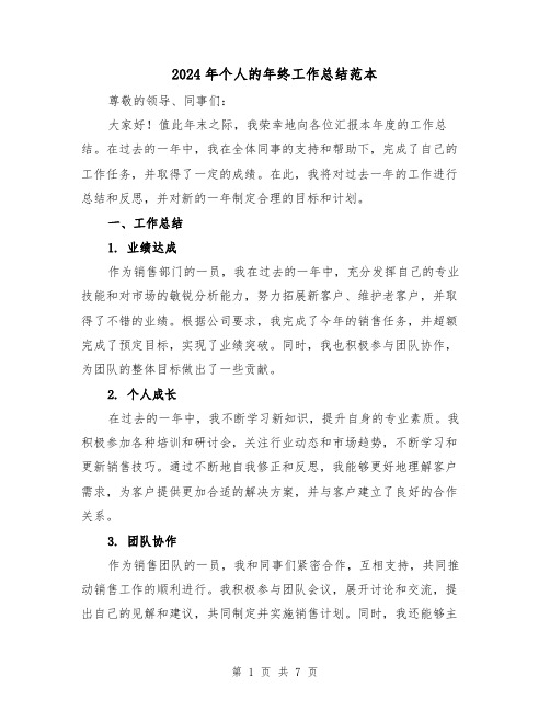 2024年个人的年终工作总结范本(3篇)