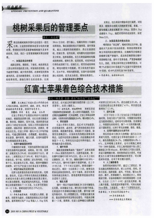 桃树采果后的管理要点