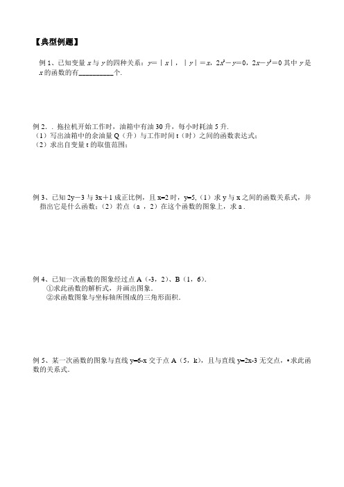 一次函数图像与性质知识点