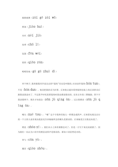 容易念错的字词～