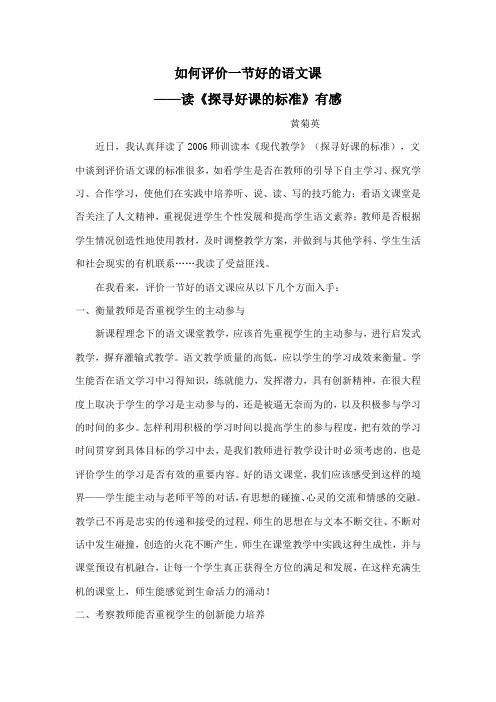 如何评价一节好的语文课