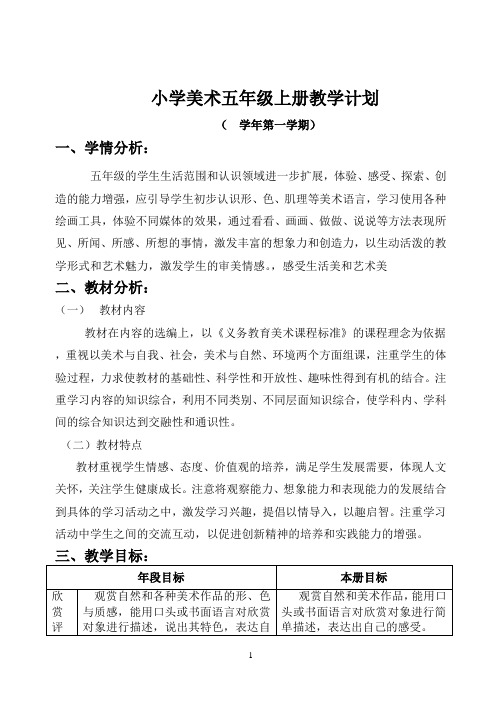 小学五年级上册美术教案全册
