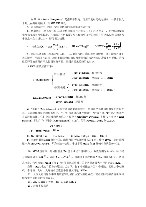 射频基础知识