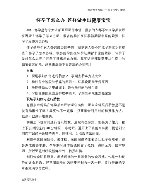 怀孕了怎么办 这样做生出健康宝宝