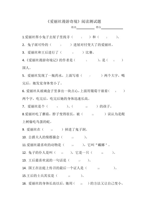 《爱丽丝漫游奇境》阅读考查题