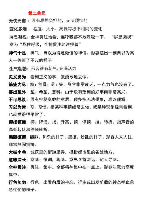 语文S版 五年级 下册 全册成语解释讲课稿