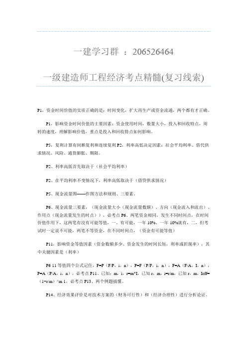2014年一级建造师-工程经济(经典)