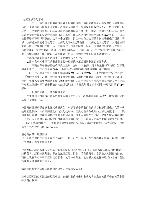 电压互感器的原理