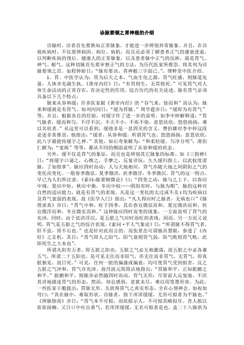 诊脉要领之胃神根的介绍