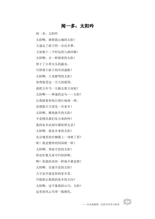 闻一多：太阳吟