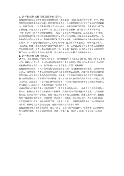 近代机械自然观