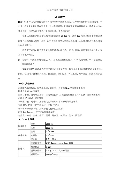 高点监控