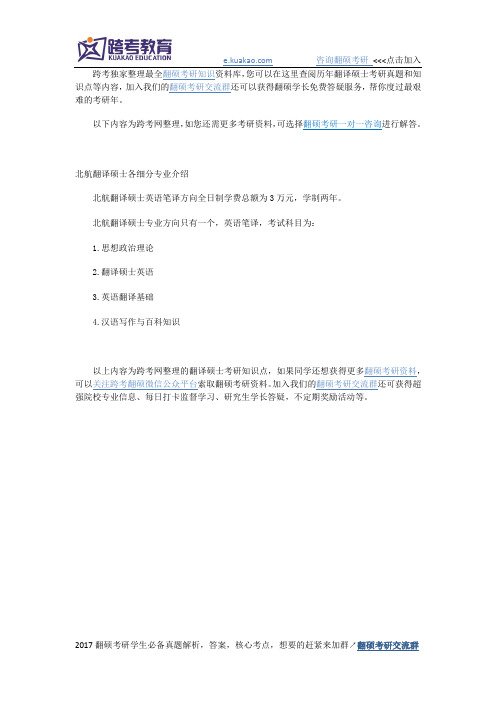 北航翻译硕士各细分专业介绍