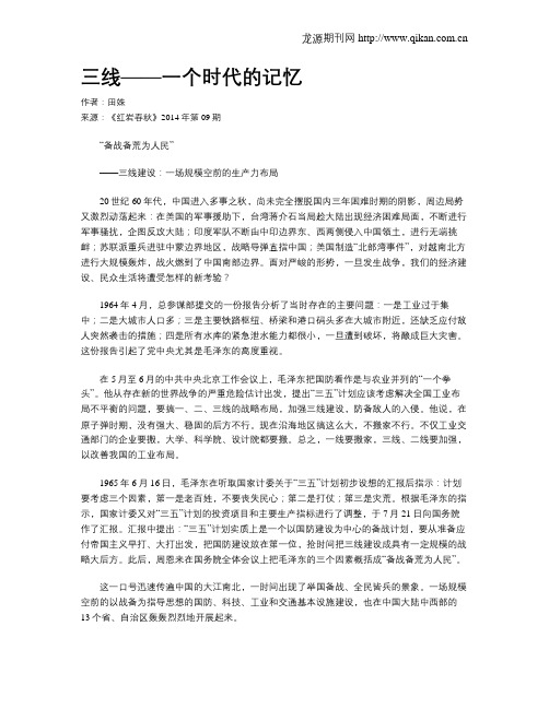 三线——一个时代的记忆