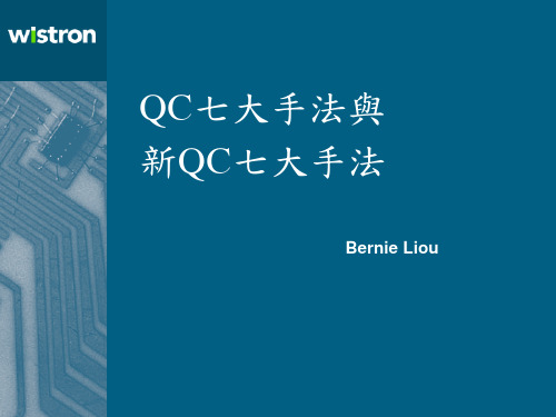 新QC七大手法 (2)