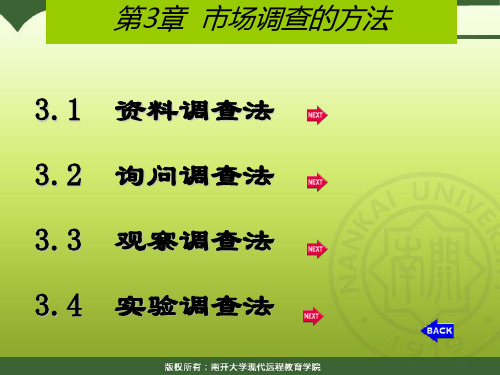 市场调查与预测3
