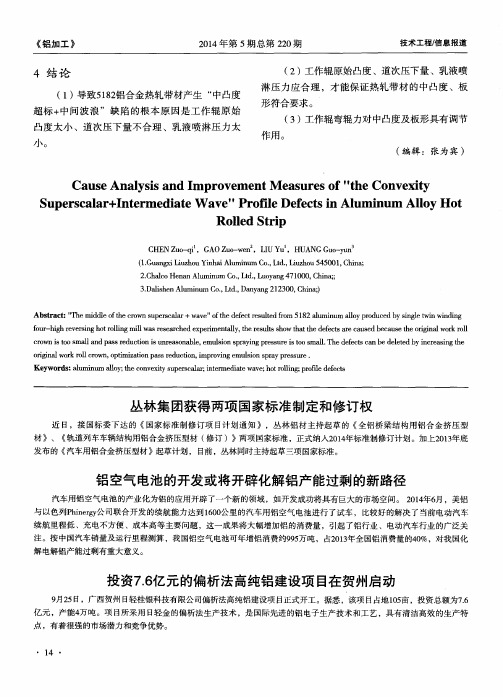 投资7.6亿元的偏析法高纯铝建设项目在贺州启动