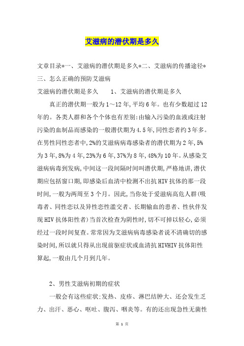 艾滋病的潜伏期是多久