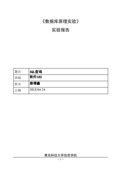 SQL查询