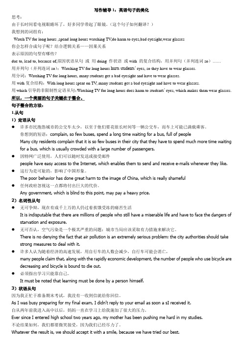 高考英语写作1——句子的美化