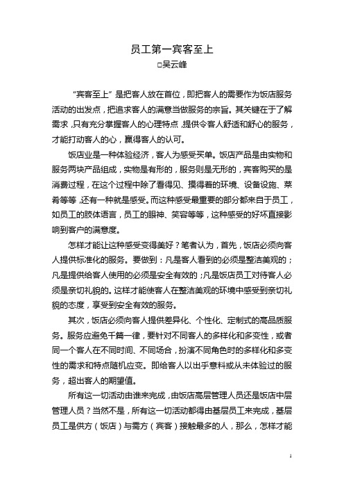 员工第一宾客至上
