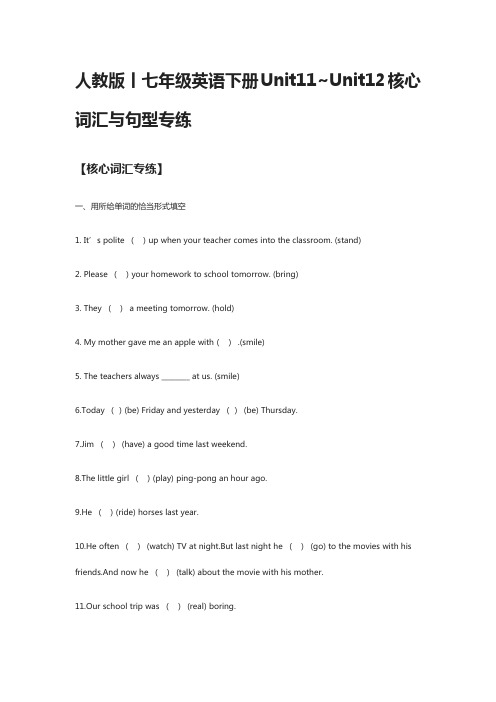 人教版丨七年级英语下册Unit11~Unit12核心词汇与句型专练