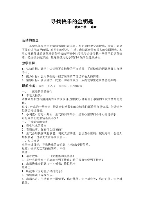 寻找快乐的金钥匙(5)