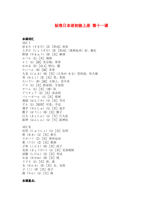 标准日本语初级上册 第十一课