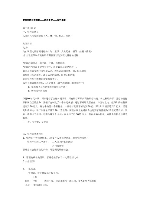管理学笔记周三多版