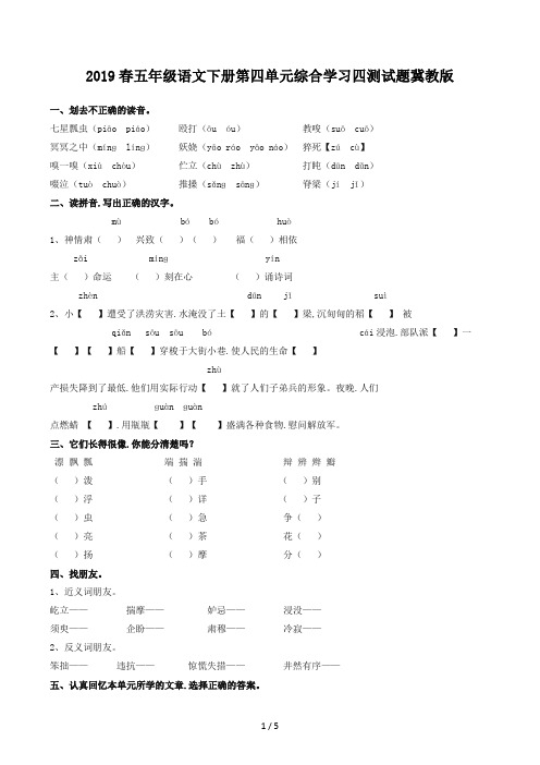 五年级语文下册第四单元综合学习四测试题冀教版 (2)