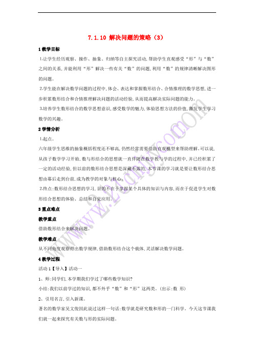 六年级数学下册 7.1.10 解决问题的策略(3)教案 (新版)苏教版