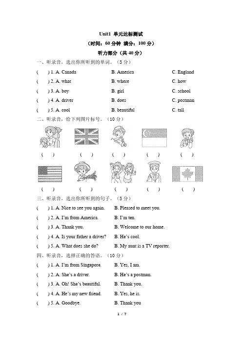 人教精通版四年级上册英语Unit1单元测试卷