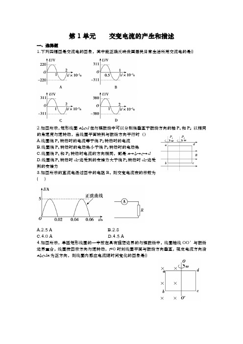 交变电流的产生和描述交流电电磁场