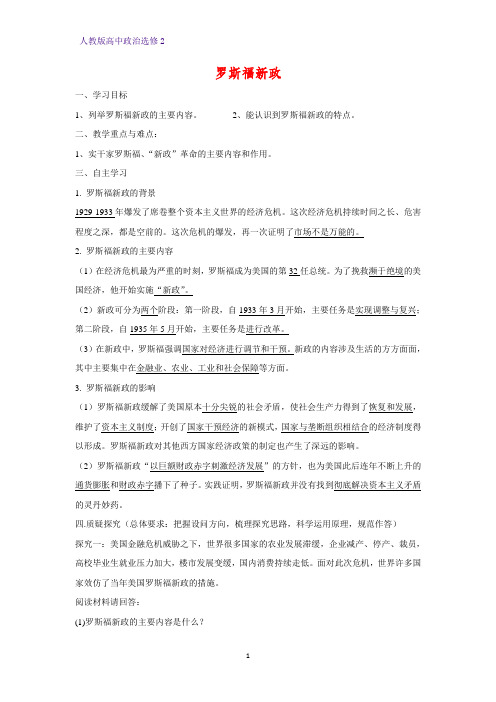 高中政治选修2教学设计2：3.1 罗斯福新政精品教案