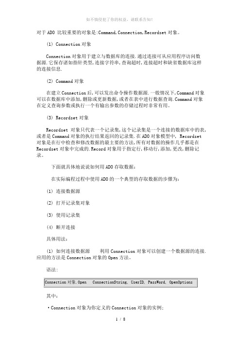 ADO对象使用方法(参考模板)