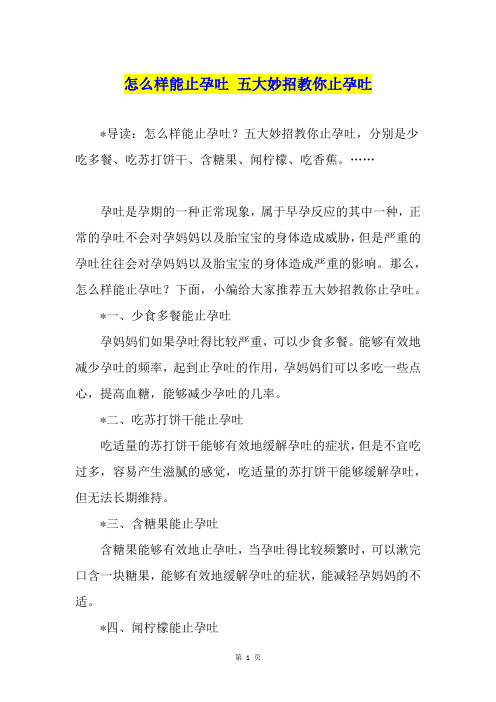 怎么样能止孕吐 五大妙招教你止孕吐