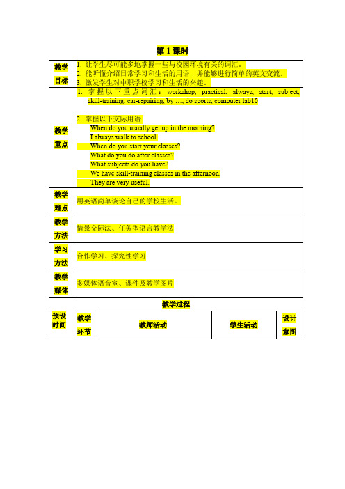 Unit 4  School Becomes Interesting第一课时教案