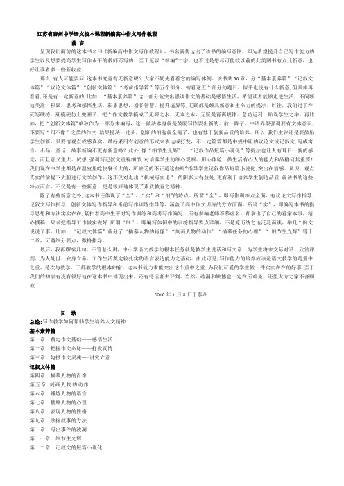 中学语文校本课程新编高中作文写作教程